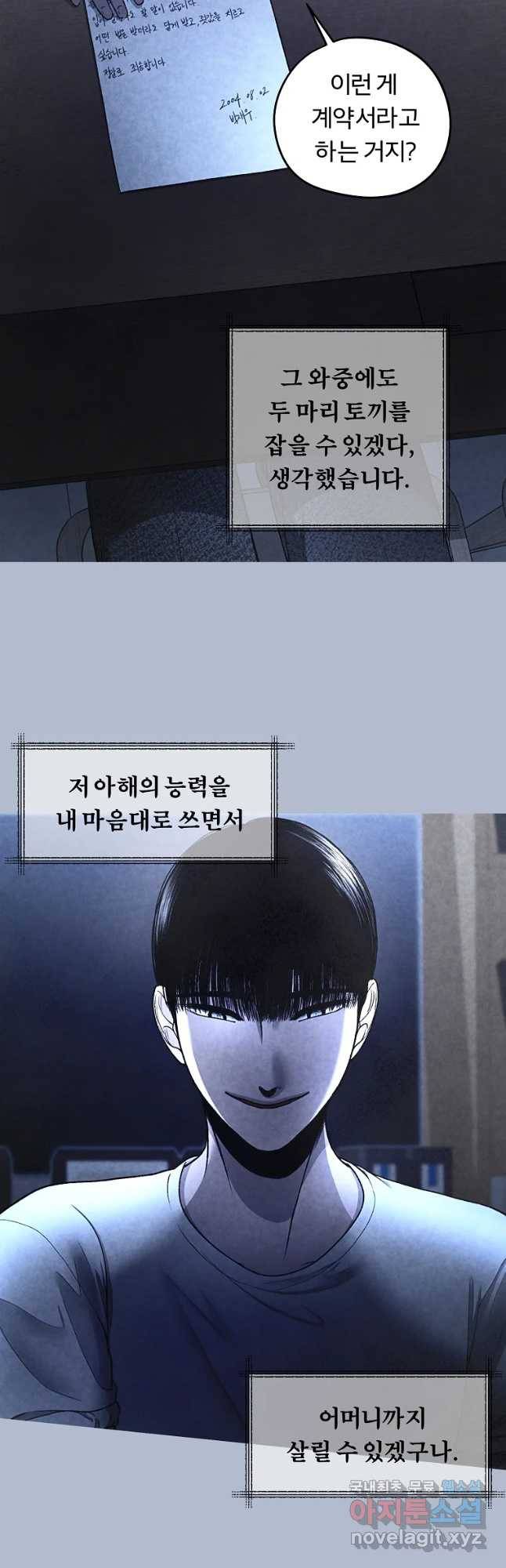 그 아해 45화 자백 31