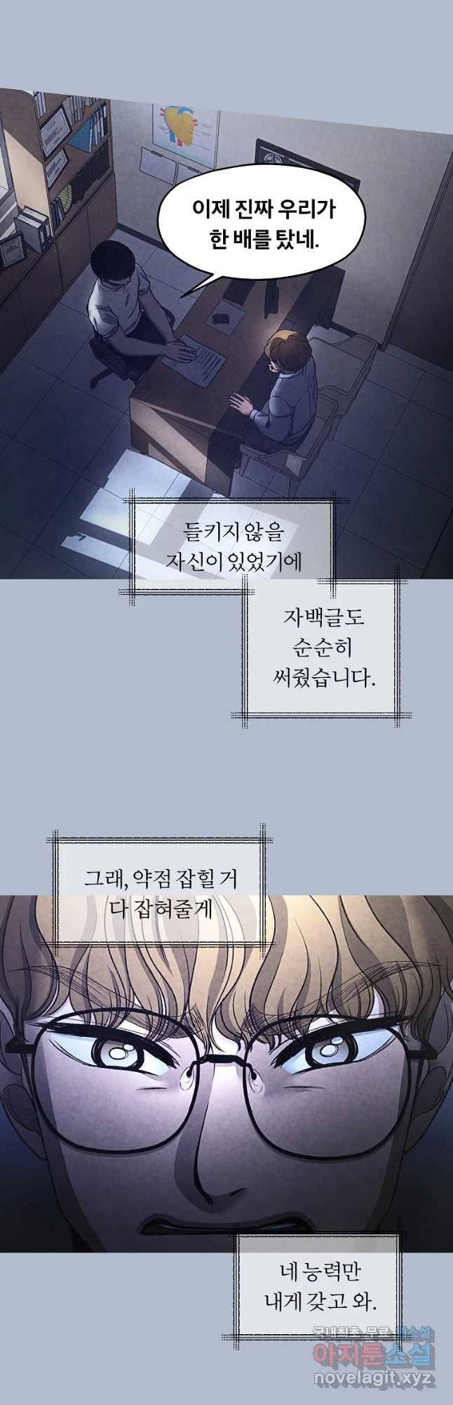그 아해 45화 자백 32