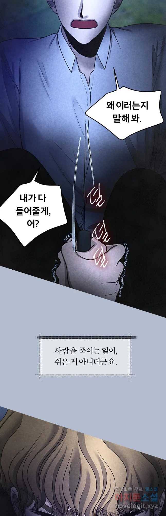 그 아해 45화 자백 34