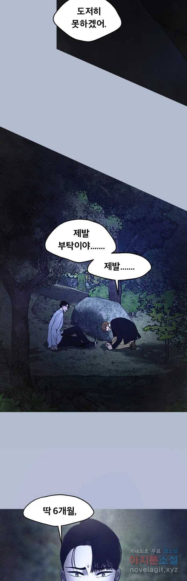 그 아해 45화 자백 37
