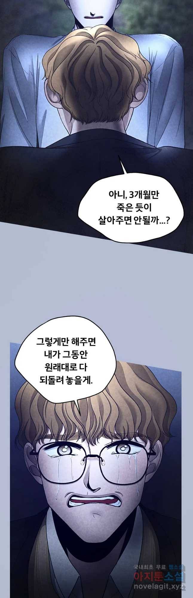 그 아해 45화 자백 38