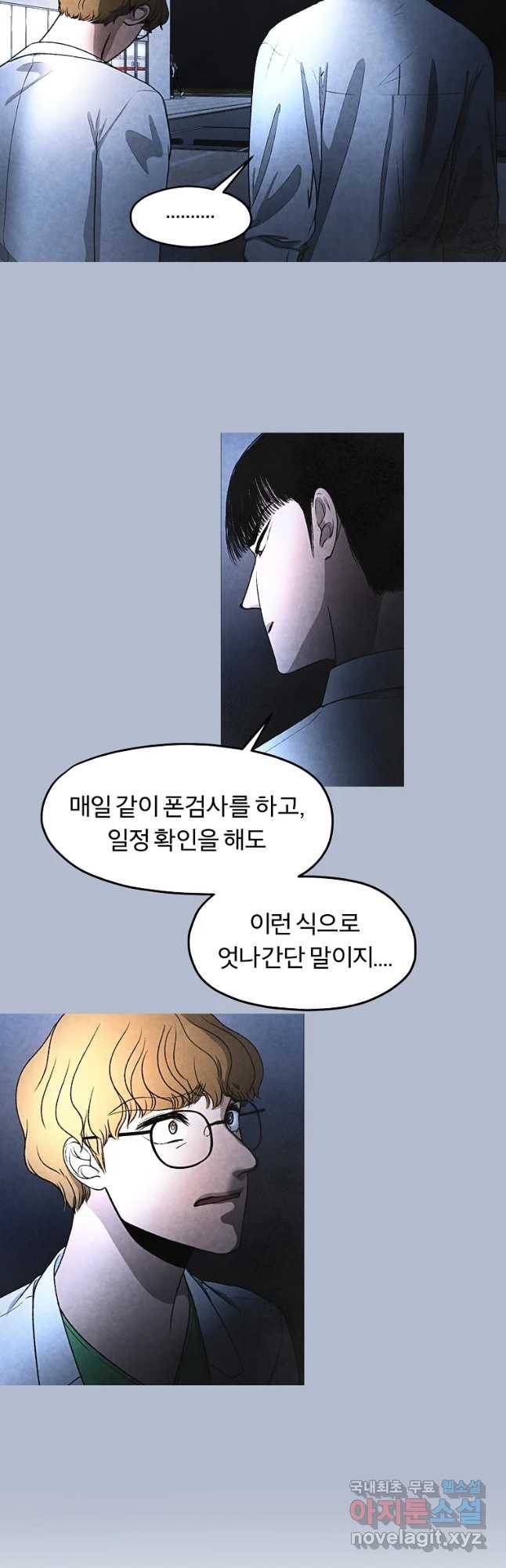 그 아해 45화 자백 40