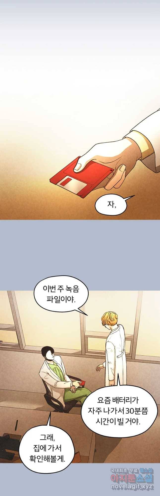 그 아해 45화 자백 41