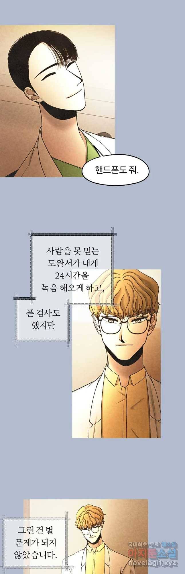 그 아해 45화 자백 42