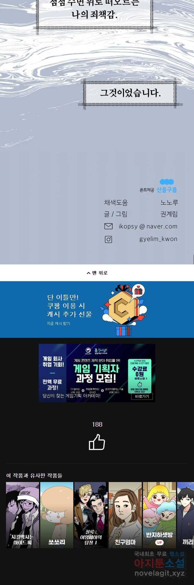 그 아해 45화 자백 44