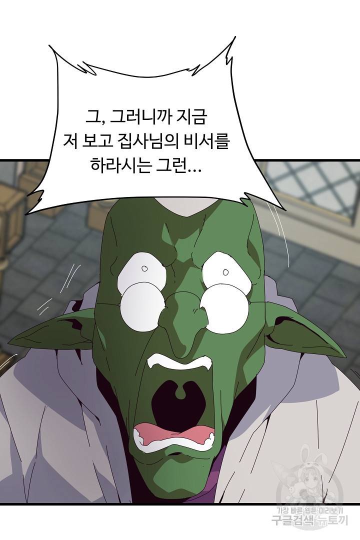 전생하니 내 딸이 마왕 4화 3