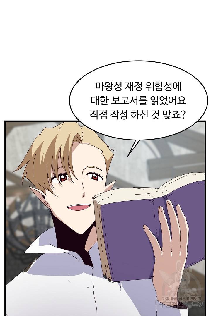 전생하니 내 딸이 마왕 4화 4