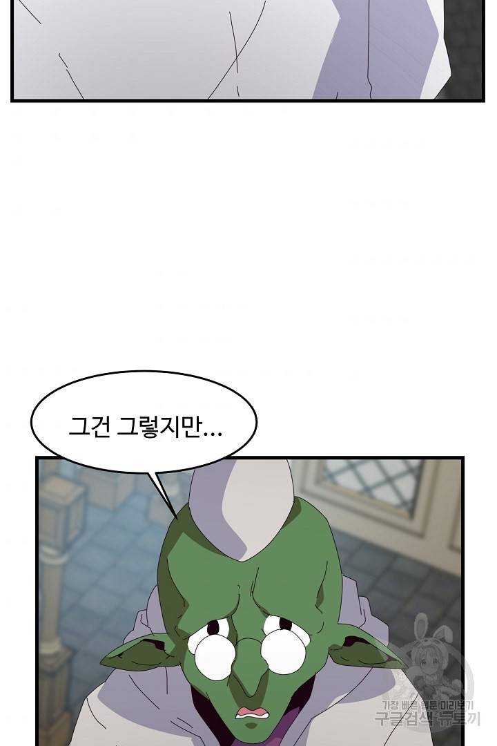 전생하니 내 딸이 마왕 4화 5