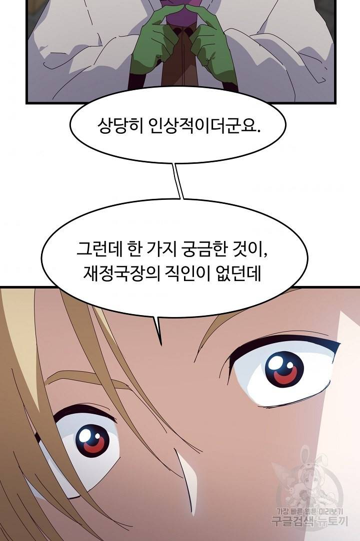 전생하니 내 딸이 마왕 4화 6