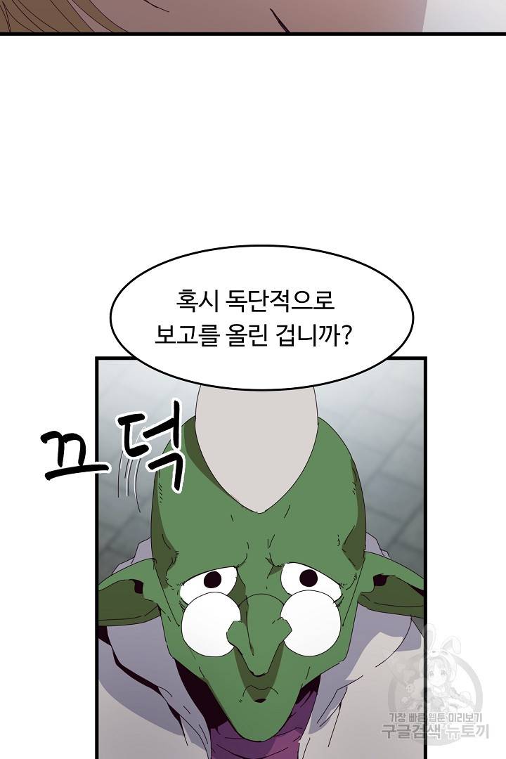 전생하니 내 딸이 마왕 4화 7