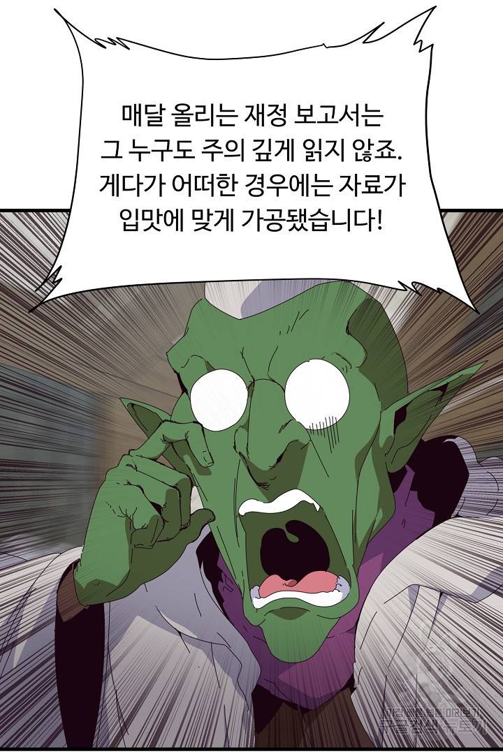 전생하니 내 딸이 마왕 4화 9