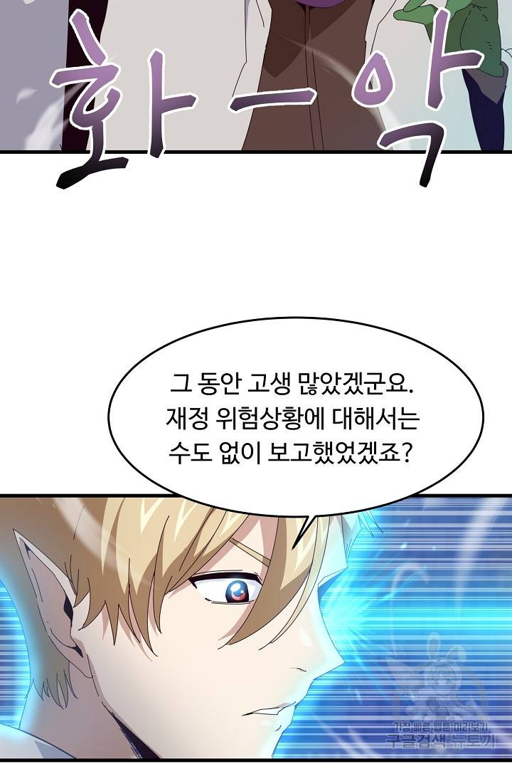 전생하니 내 딸이 마왕 4화 11