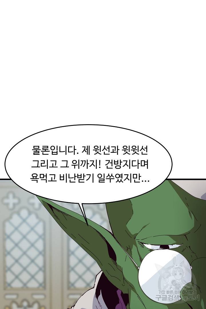 전생하니 내 딸이 마왕 4화 12