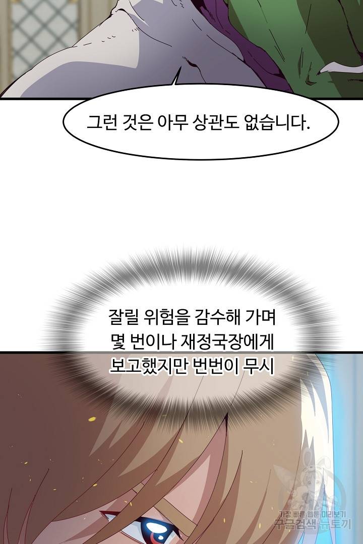 전생하니 내 딸이 마왕 4화 13