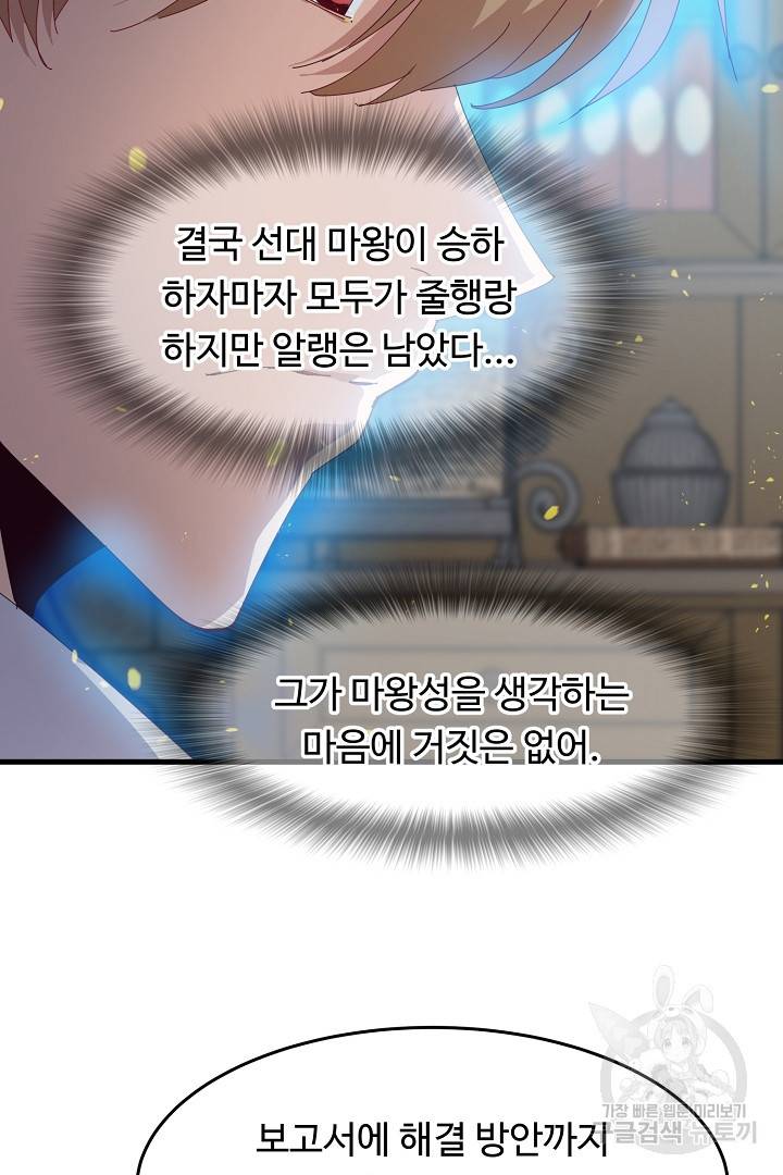 전생하니 내 딸이 마왕 4화 14
