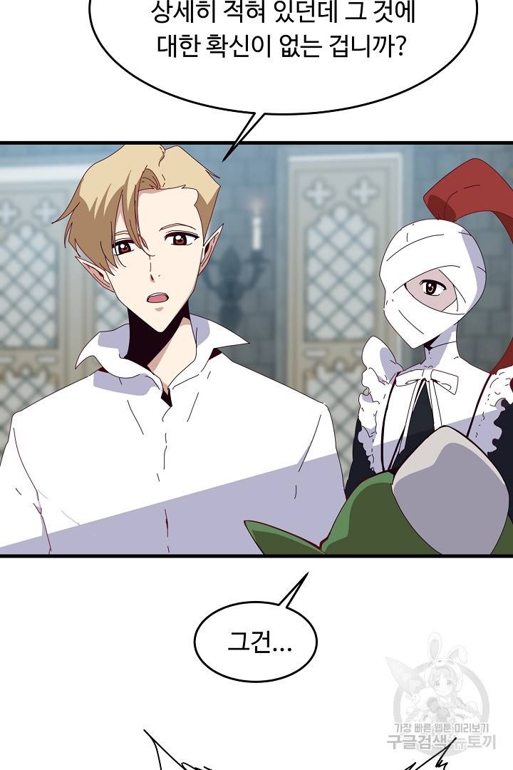 전생하니 내 딸이 마왕 4화 15