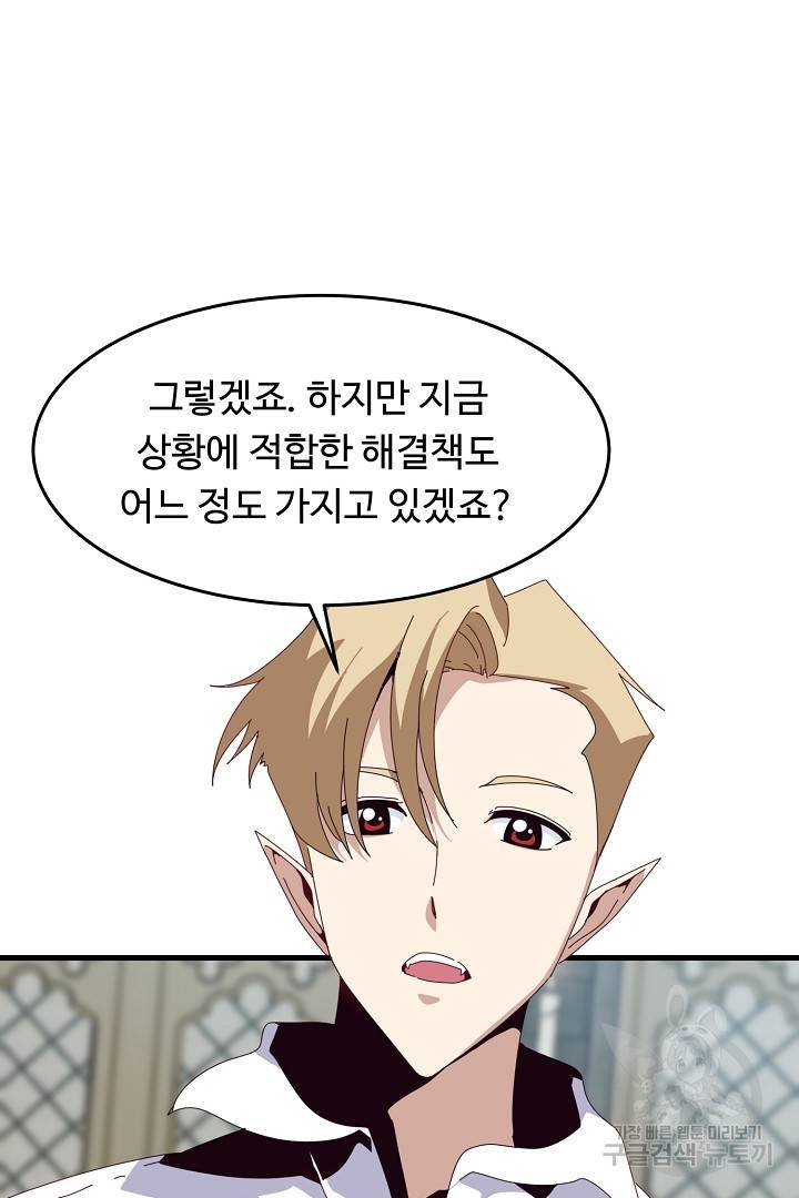 전생하니 내 딸이 마왕 4화 17