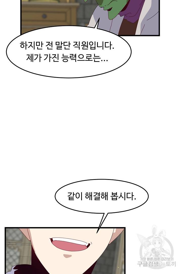 전생하니 내 딸이 마왕 4화 19