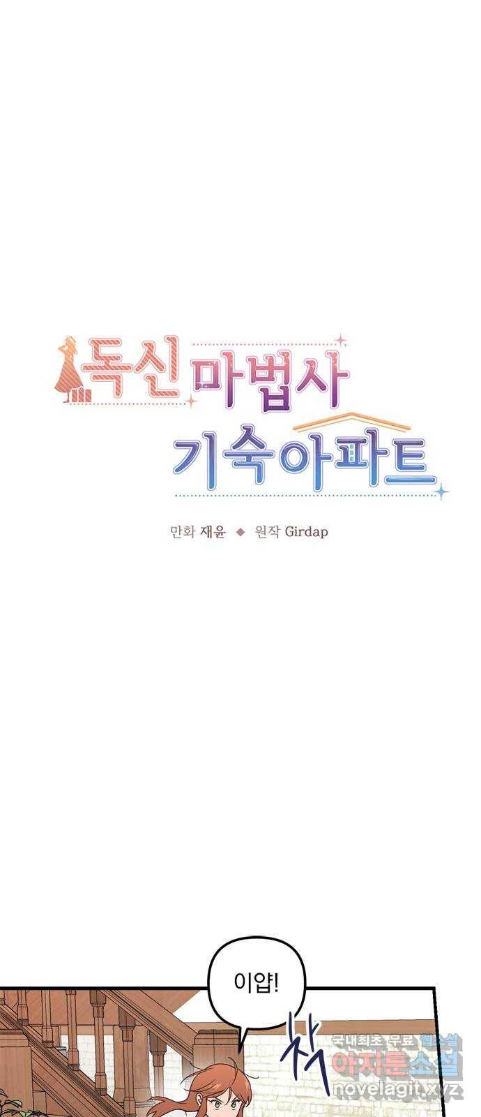 독신마법사 기숙아파트 51화 1