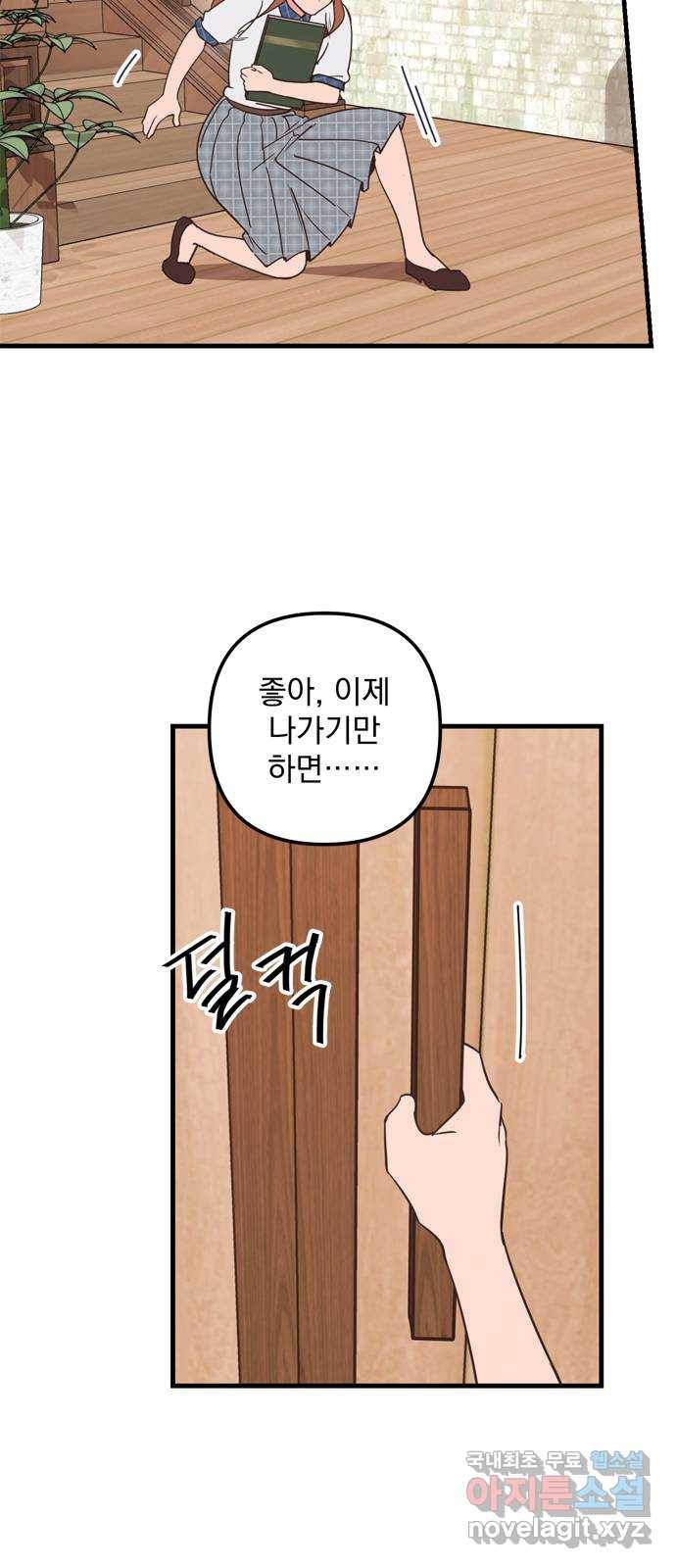 독신마법사 기숙아파트 51화 2