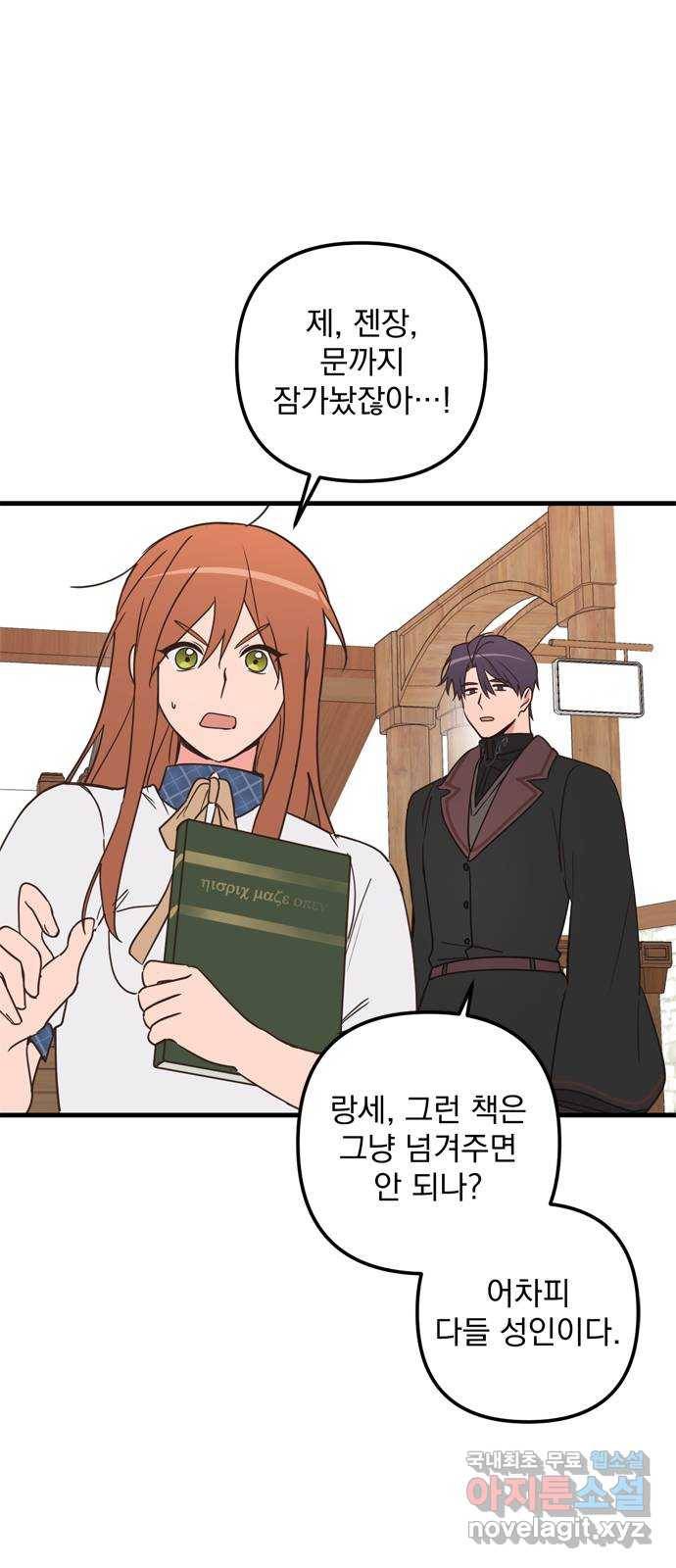 독신마법사 기숙아파트 51화 3
