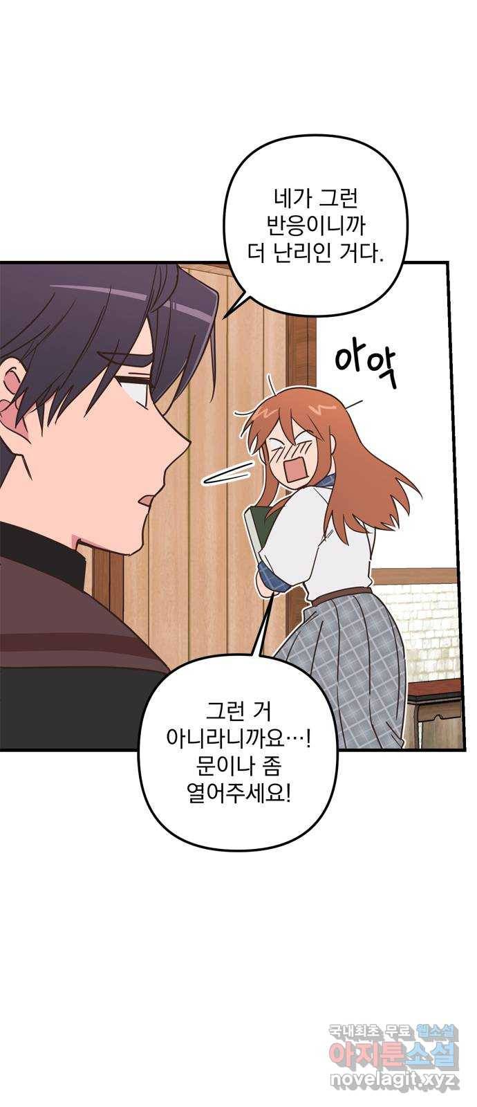 독신마법사 기숙아파트 51화 4
