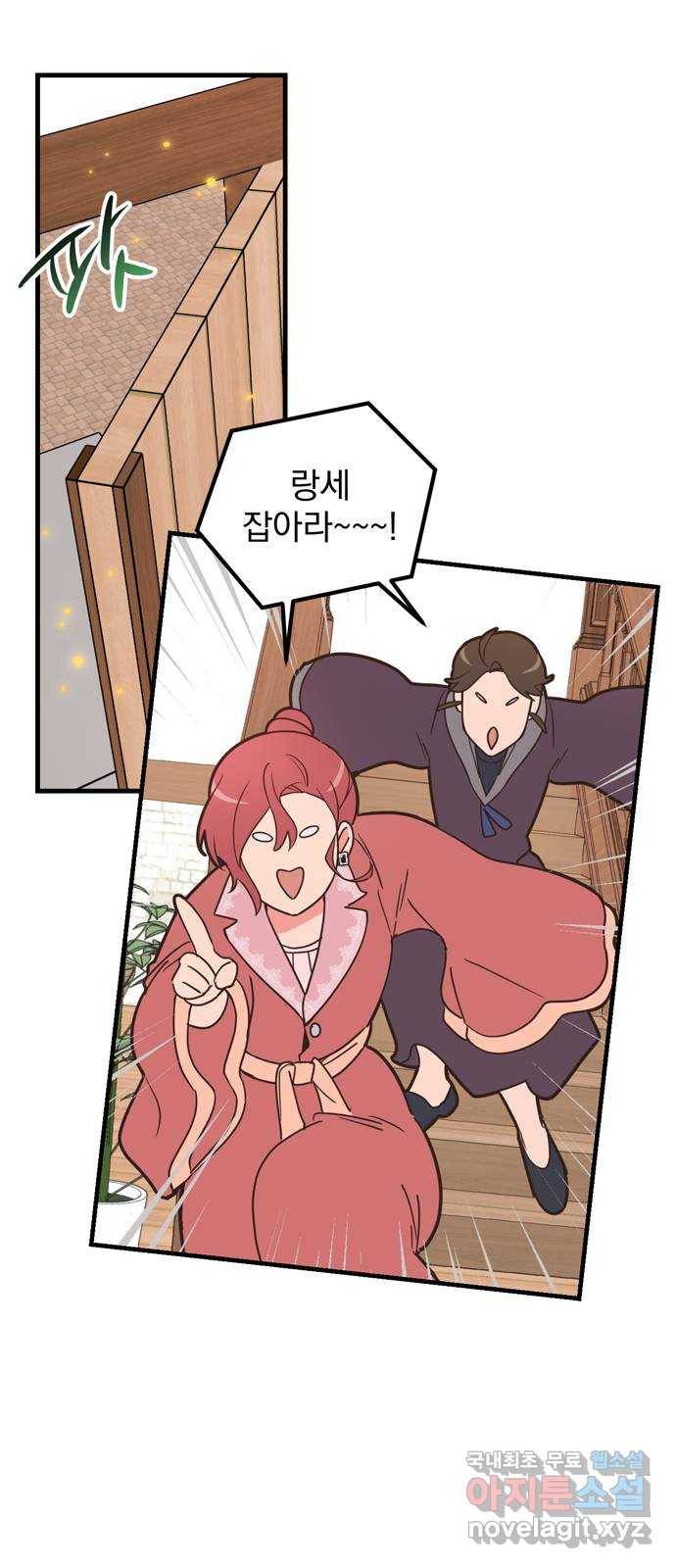 독신마법사 기숙아파트 51화 5