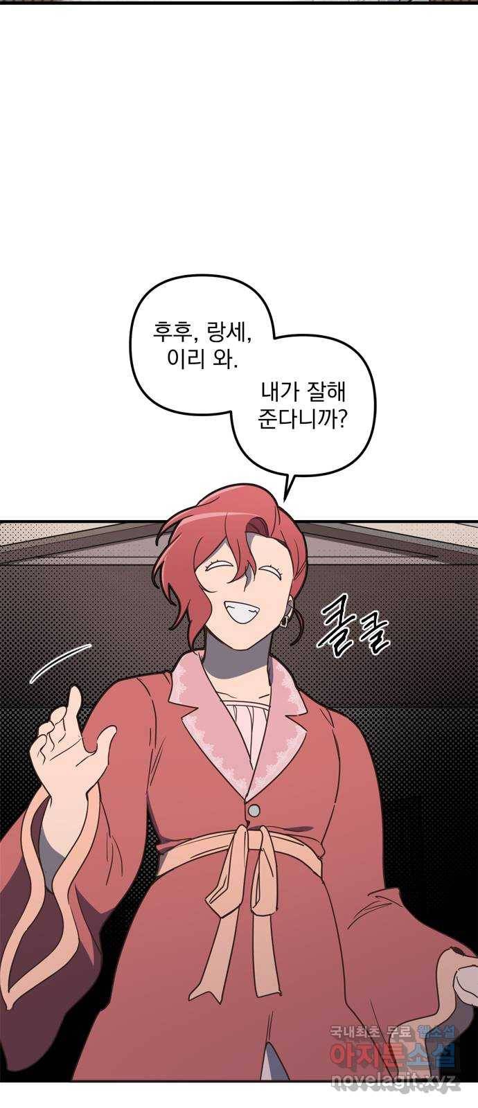 독신마법사 기숙아파트 51화 8