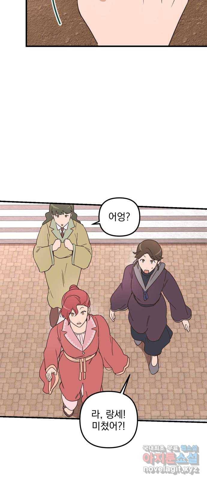 독신마법사 기숙아파트 51화 10
