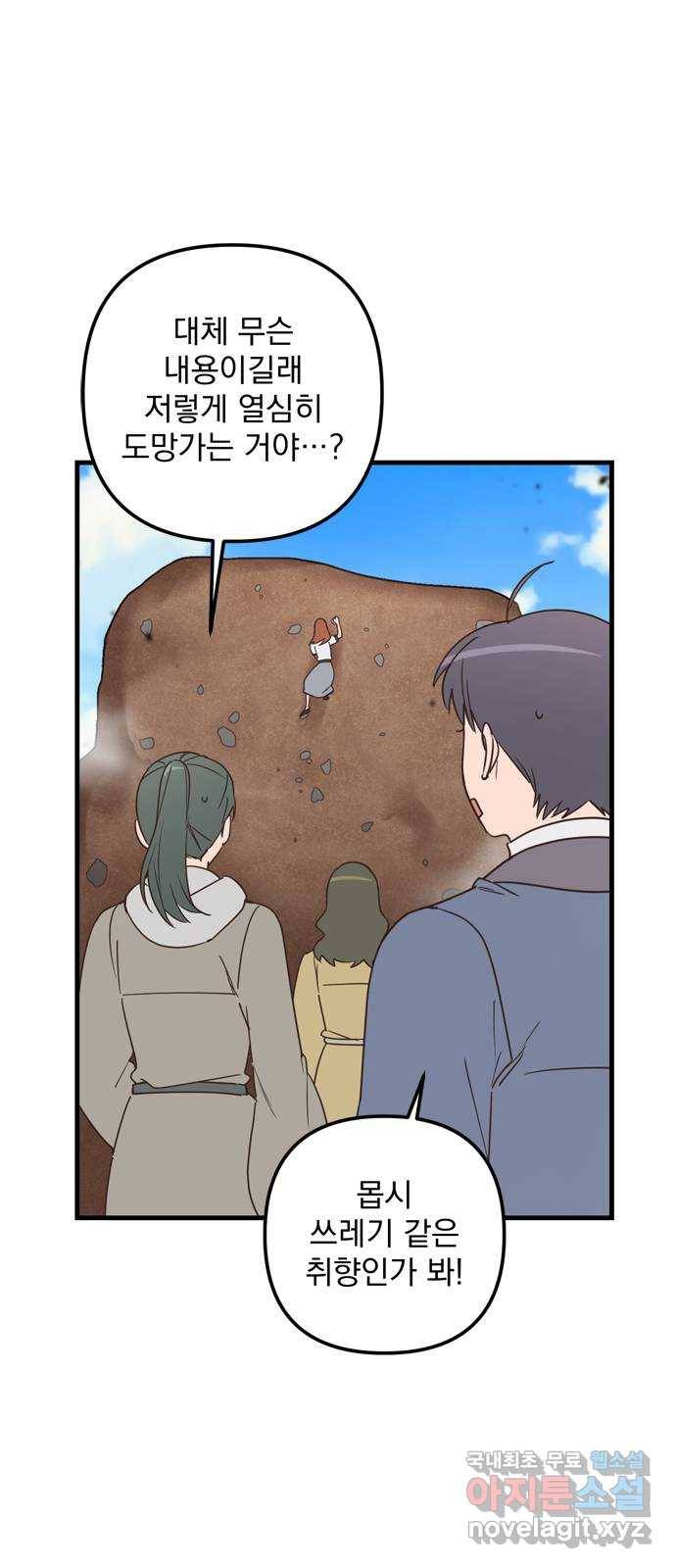 독신마법사 기숙아파트 51화 11