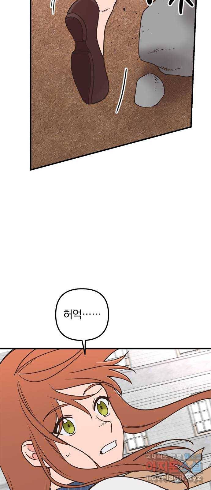 독신마법사 기숙아파트 51화 13