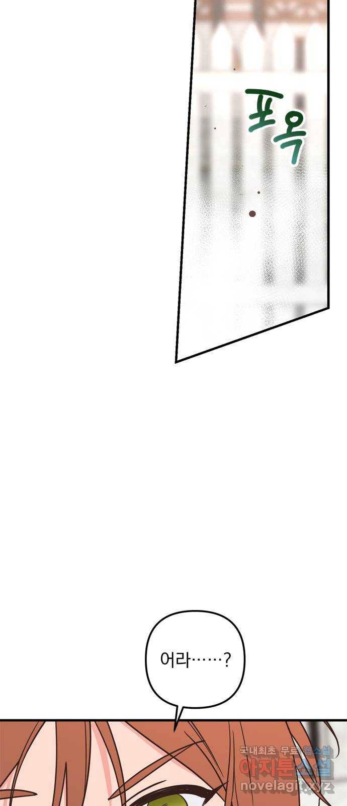 독신마법사 기숙아파트 51화 15