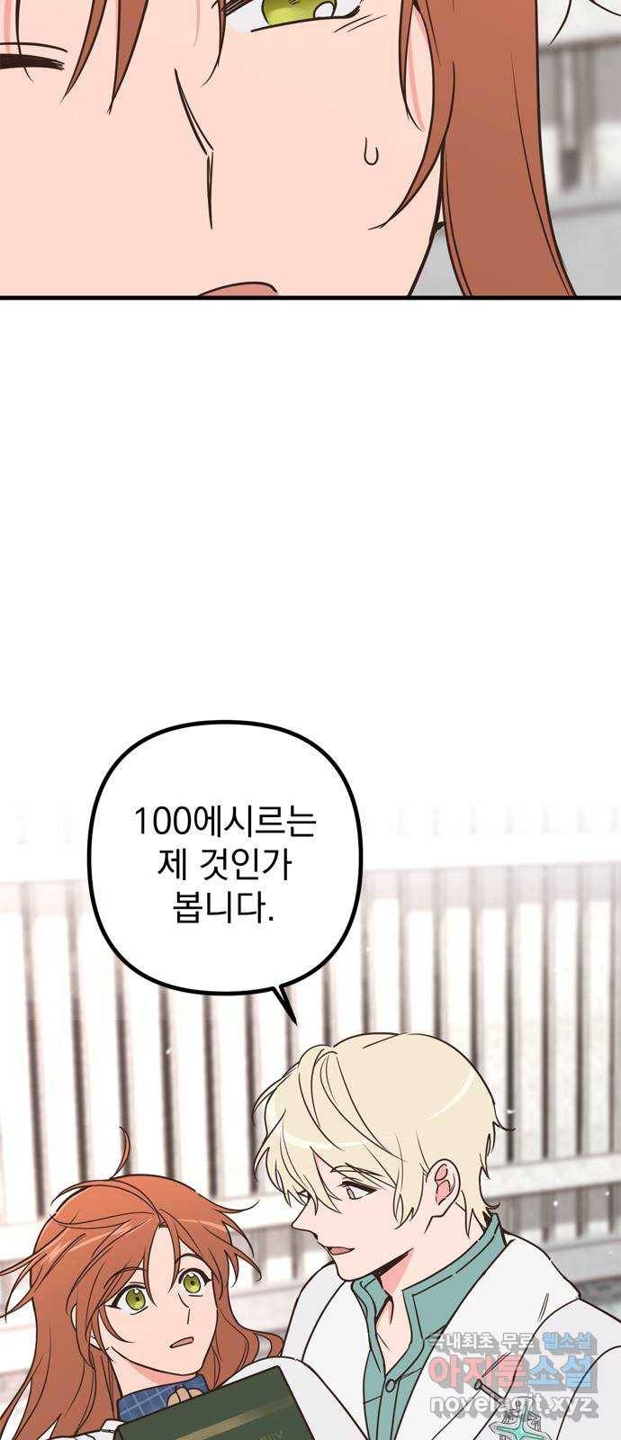 독신마법사 기숙아파트 51화 16
