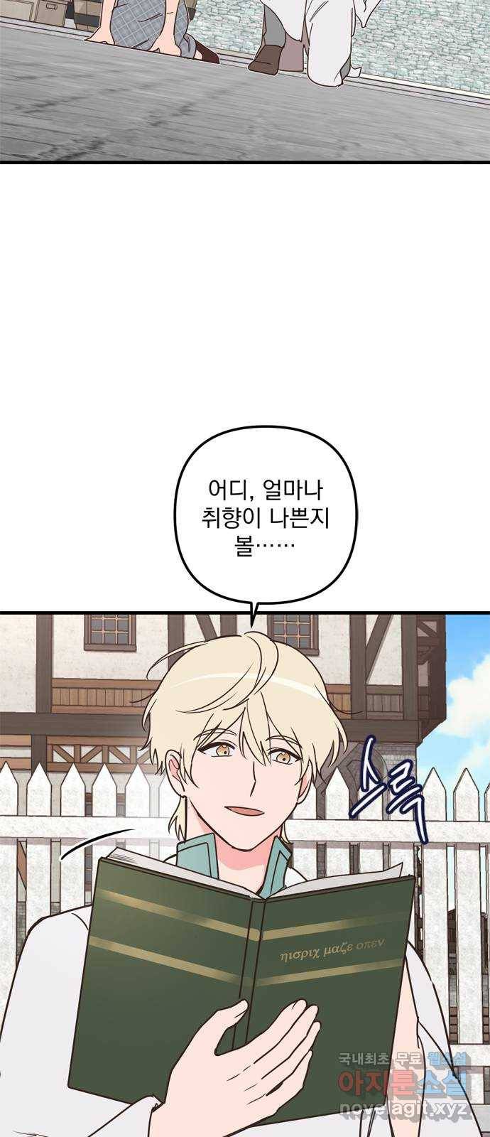 독신마법사 기숙아파트 51화 18