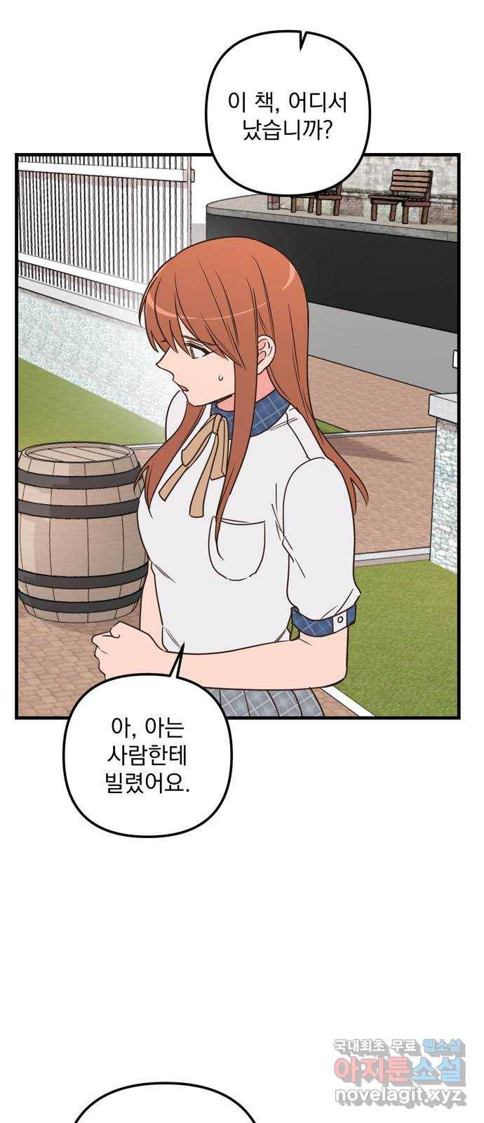 독신마법사 기숙아파트 51화 20