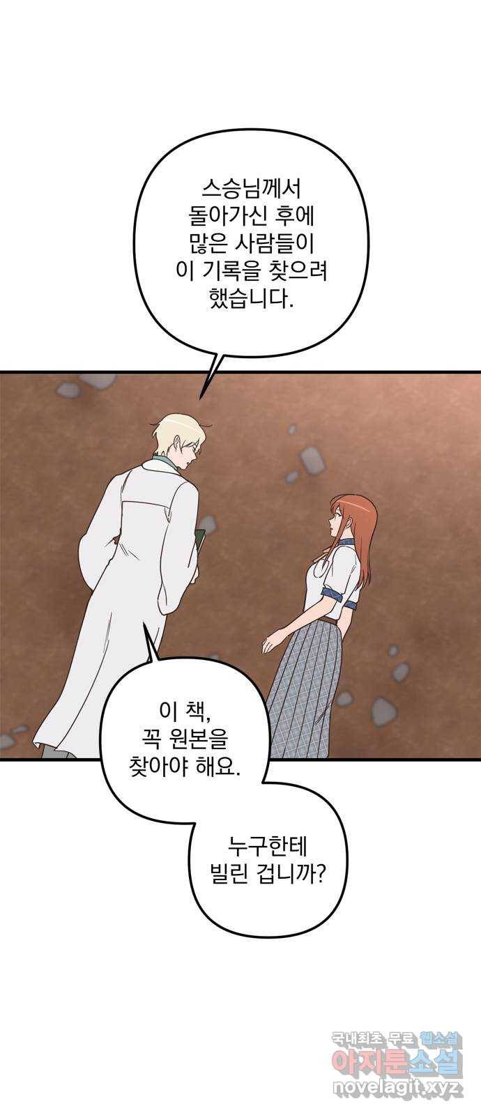 독신마법사 기숙아파트 51화 22