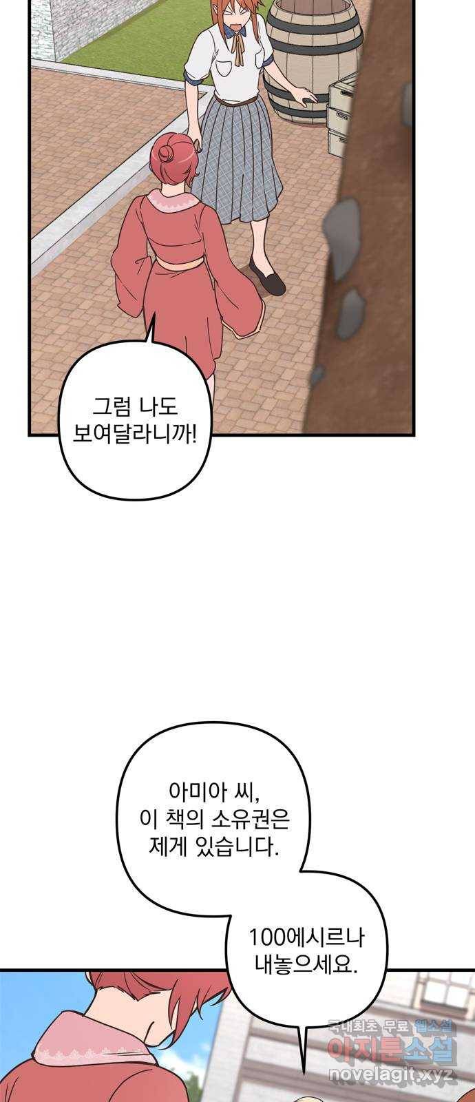 독신마법사 기숙아파트 51화 25
