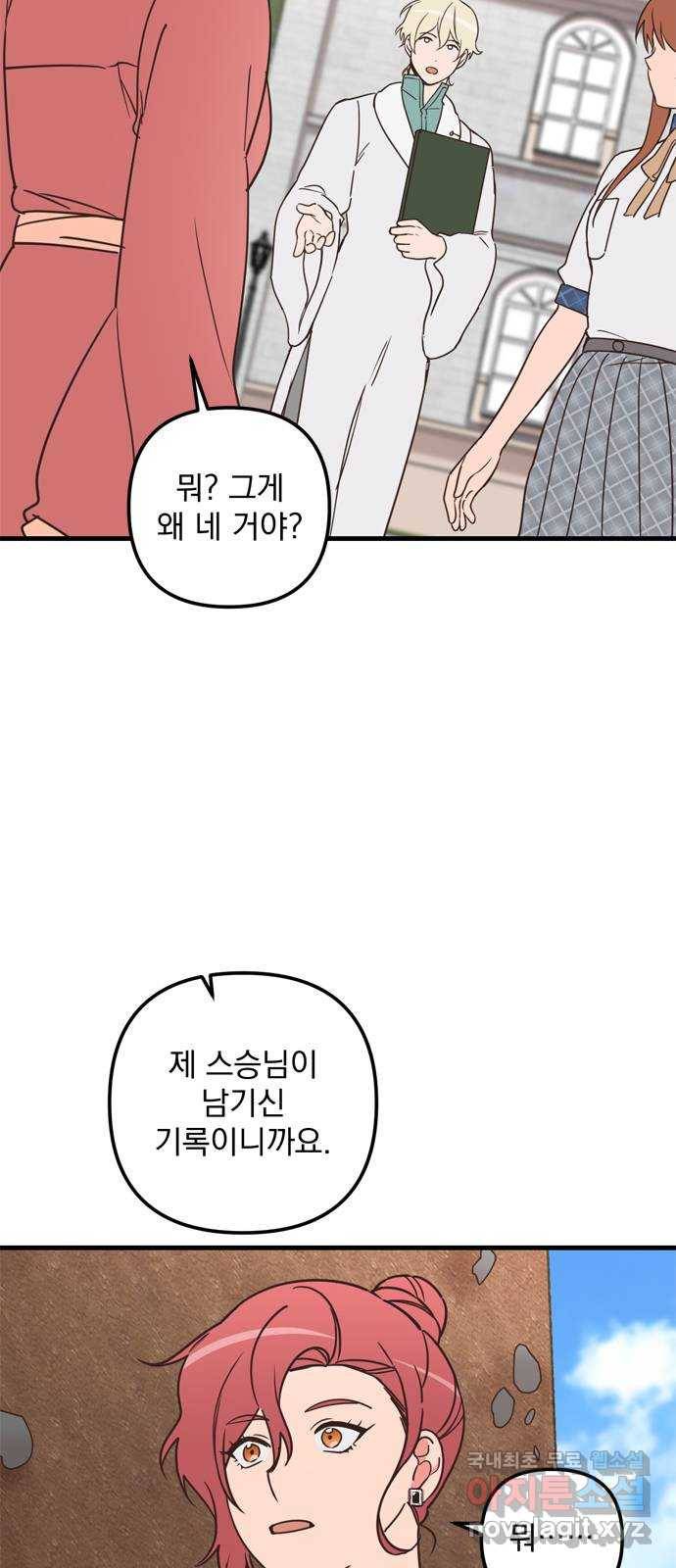 독신마법사 기숙아파트 51화 26