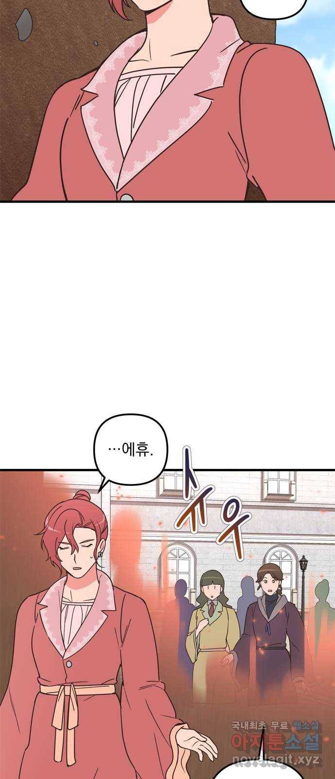 독신마법사 기숙아파트 51화 27