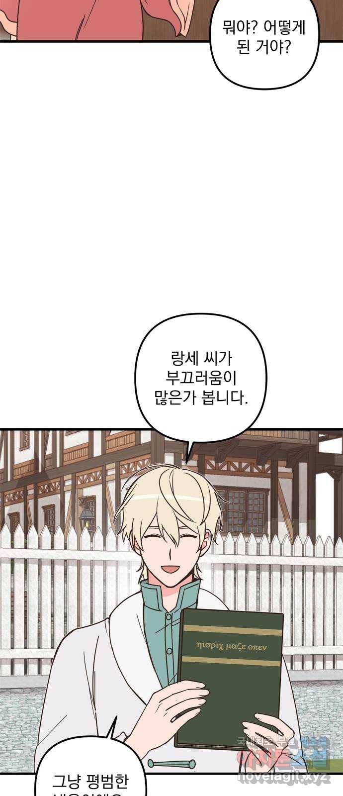 독신마법사 기숙아파트 51화 28