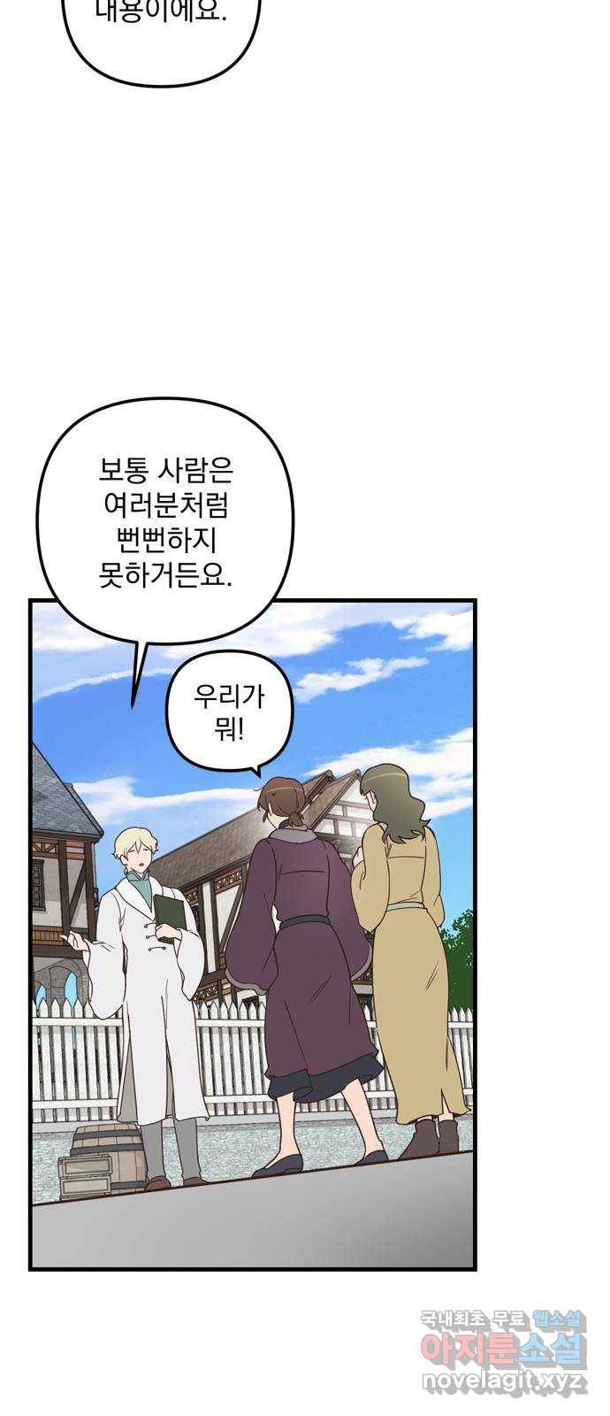독신마법사 기숙아파트 51화 29