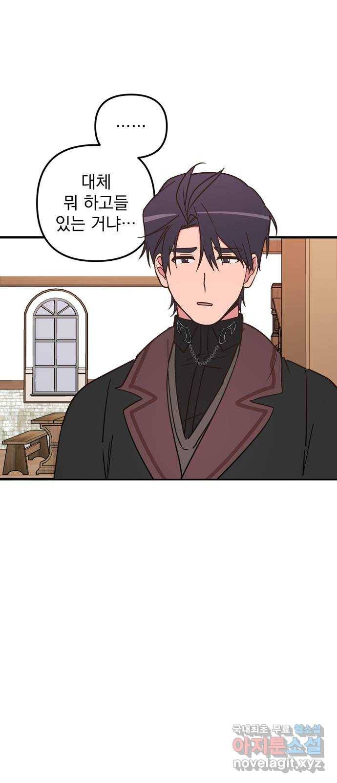 독신마법사 기숙아파트 51화 30