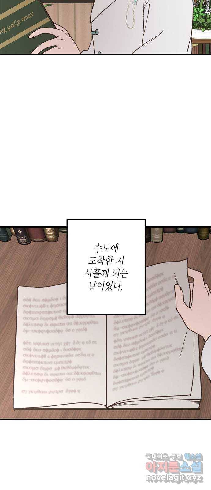 독신마법사 기숙아파트 51화 32