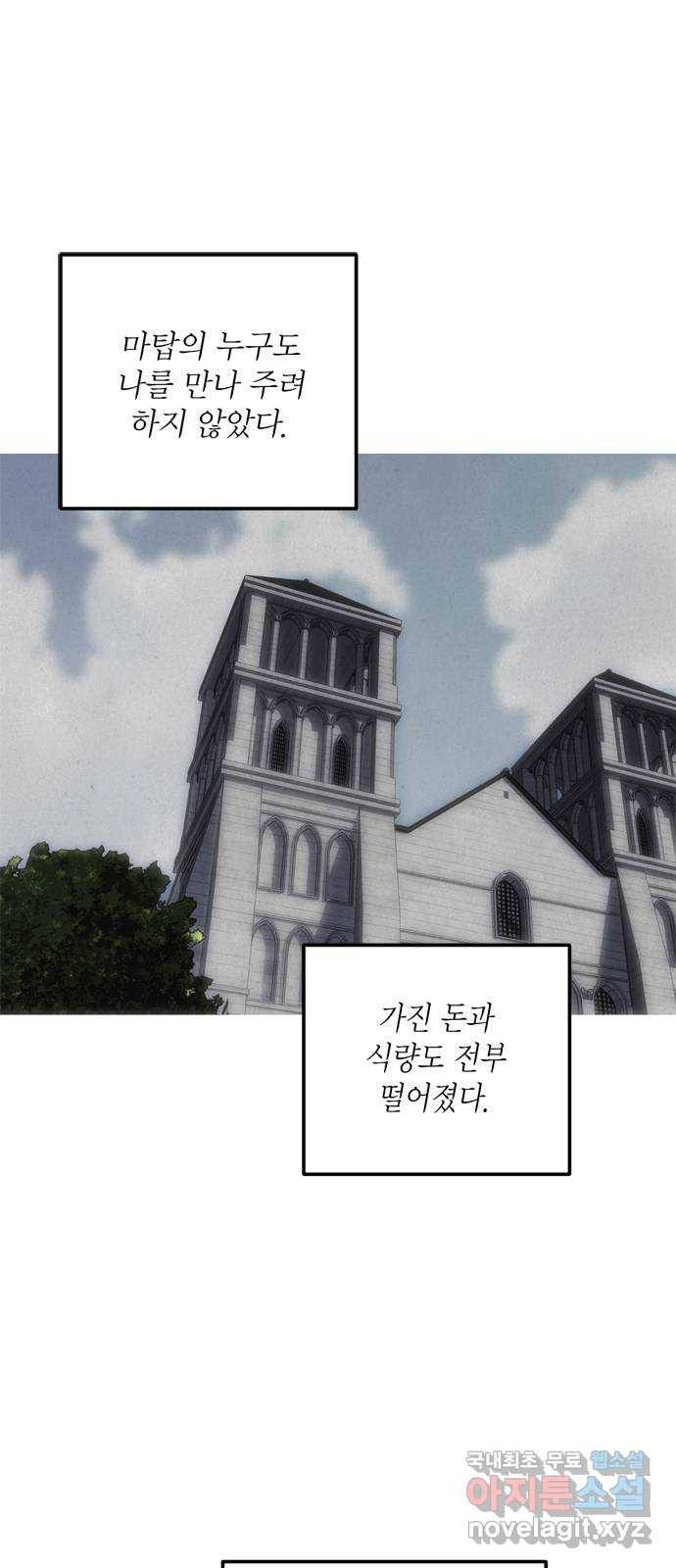 독신마법사 기숙아파트 51화 33