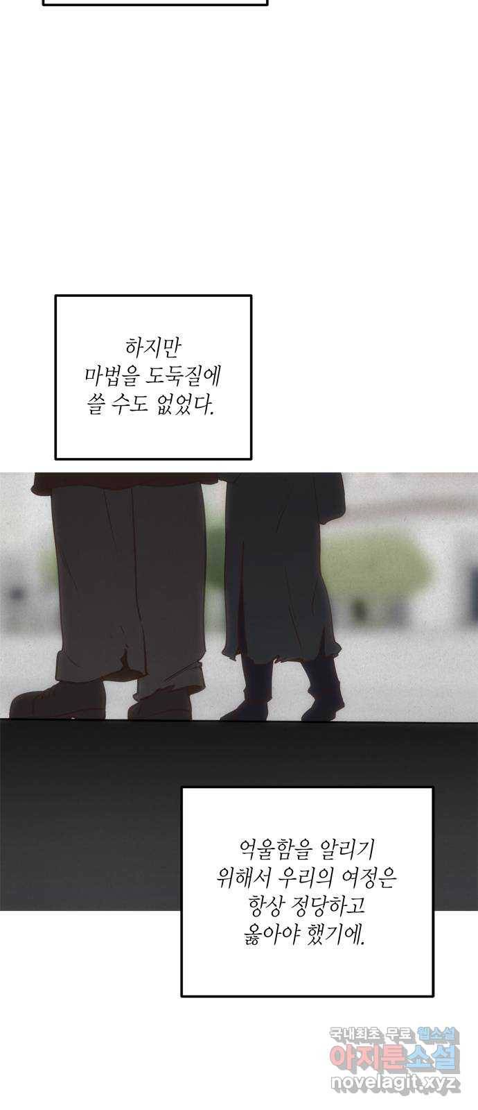 독신마법사 기숙아파트 51화 35
