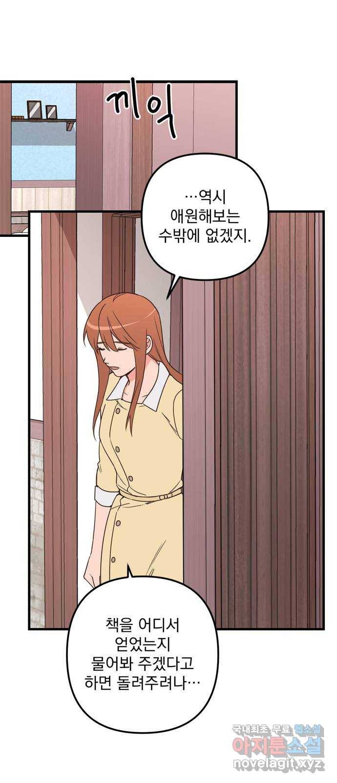 독신마법사 기숙아파트 51화 38