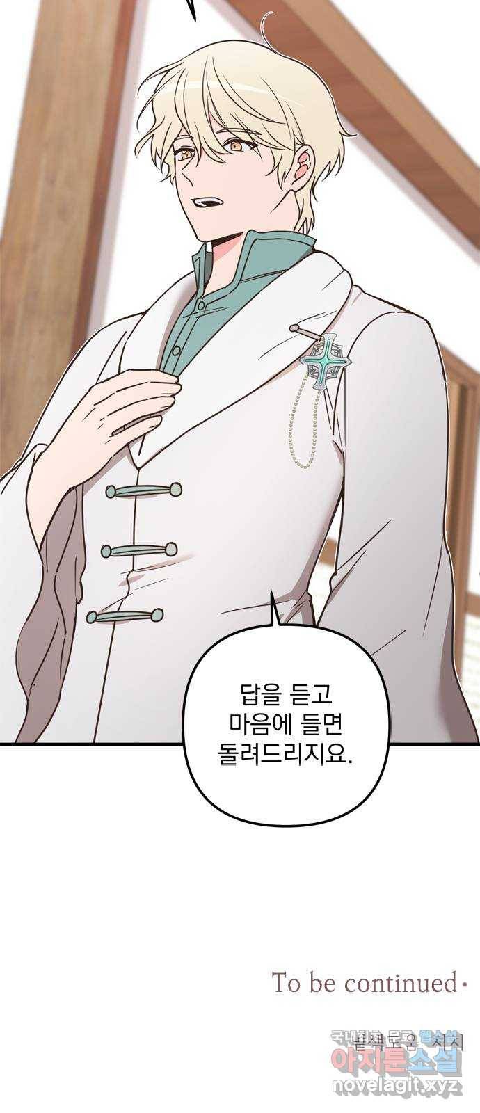 독신마법사 기숙아파트 51화 41