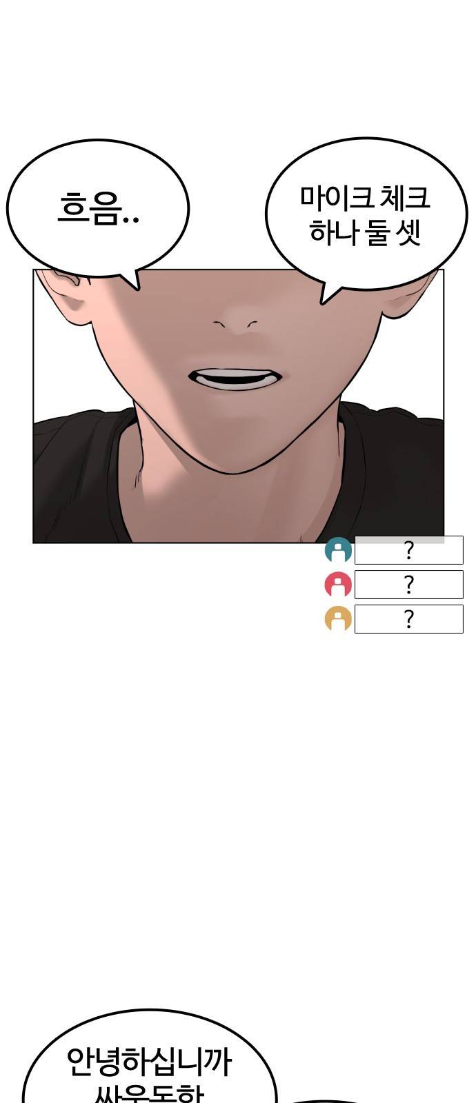 싸움독학 특별편 3화 1