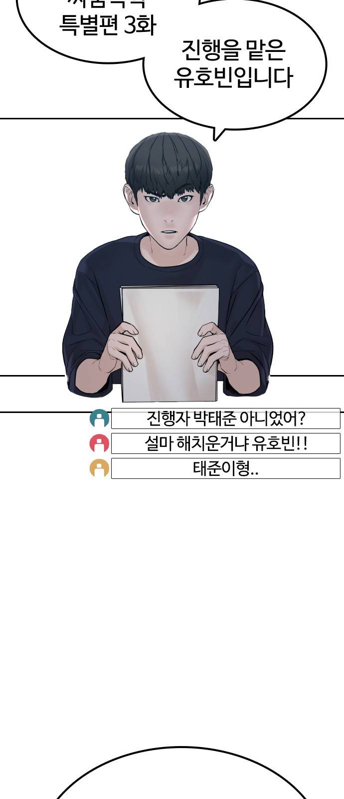 싸움독학 특별편 3화 2