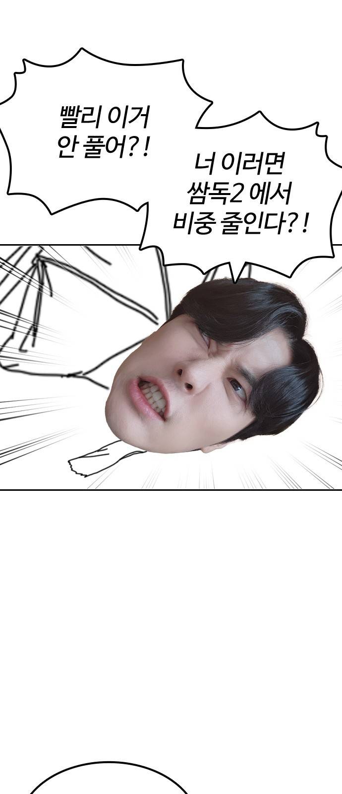 싸움독학 특별편 3화 4